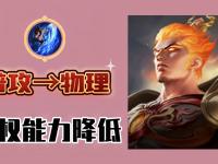 半岛体育app-《王者荣耀》新英雄孙权上分攻略速杀法球流别错过