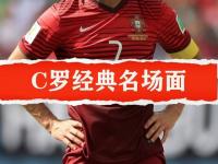 半岛体育全站-C罗：为葡萄牙断腿我也认在国家队赢得冠军是至高荣誉