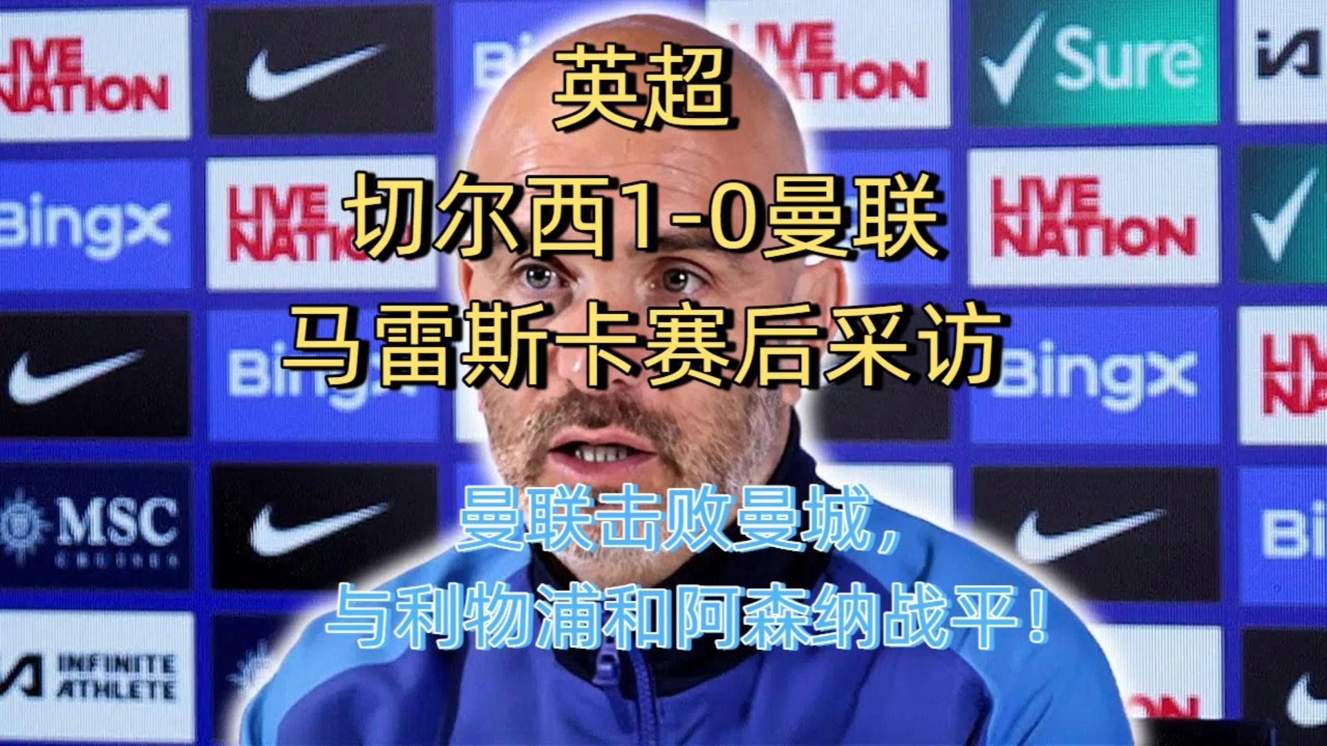 再见，曼联！4000万英镑跳楼价！曝阿根廷帝星转投切尔西