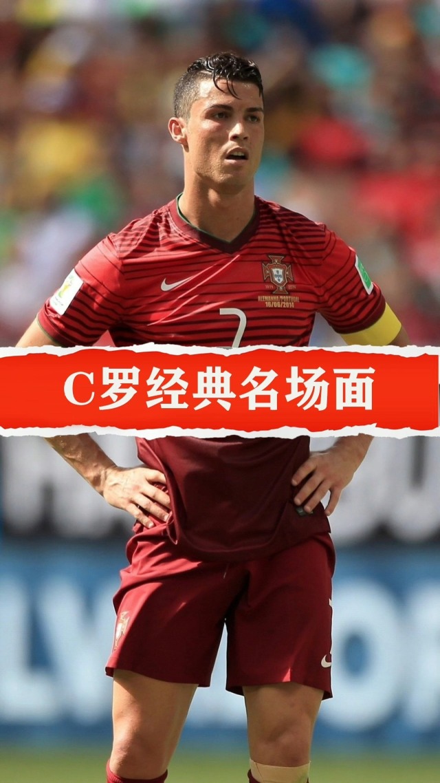 C罗：为葡萄牙断腿我也认在国家队赢得冠军是至高荣誉