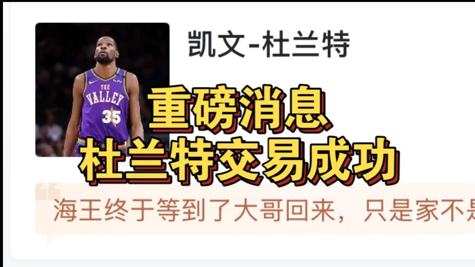 曝火箭用格林+10号签报价杜兰特太阳想要更多的简单介绍
