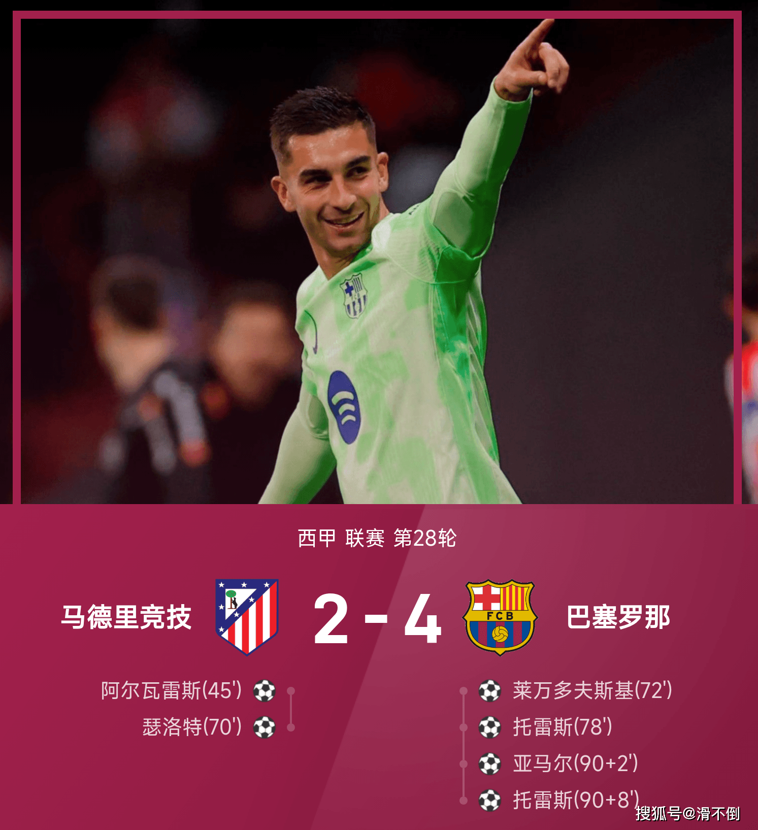 巴萨7-3，亚马尔、费兰双响炮，克里斯滕森世界波，拉什福德妙传
